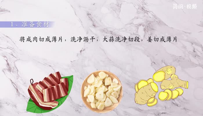 咸肉怎么做好吃 咸肉怎么做好吃的