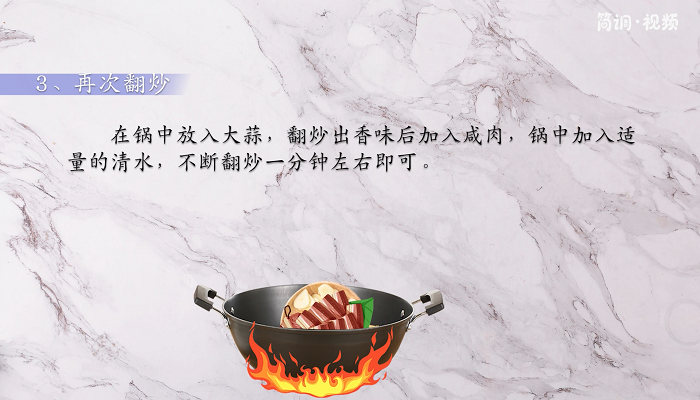 咸肉怎么做好吃 咸肉怎么做好吃的