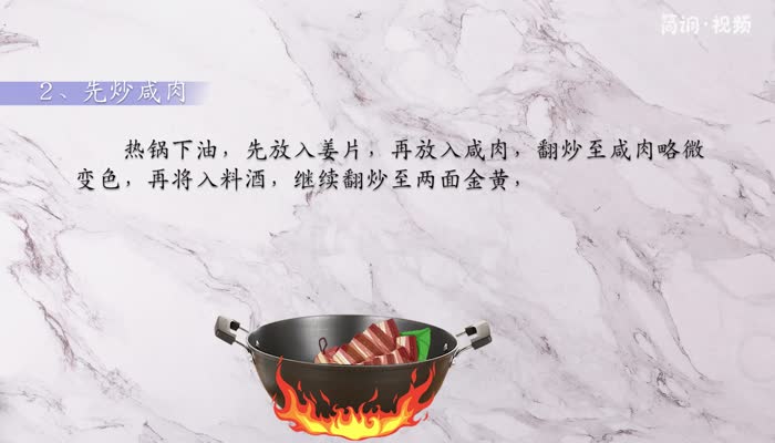 咸肉怎么做好吃 咸肉怎么做好吃的