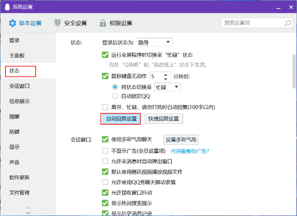 qq自动回复怎么设置 qq 自动回复怎么设置的