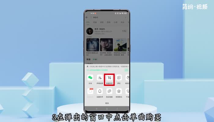 新版qq音乐怎么单曲购买 新版qq音乐如何购买单曲