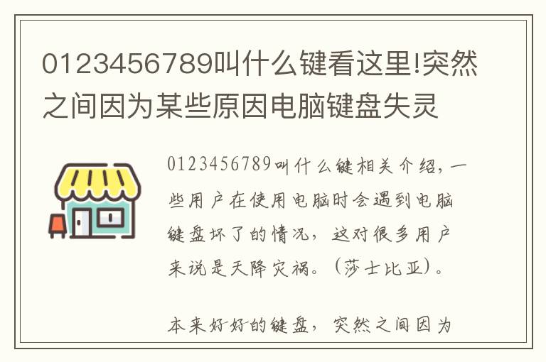 0123456789叫什么键看这里!突然之间因为某些原因电脑键盘失灵？看完以后就知道怎么解决了