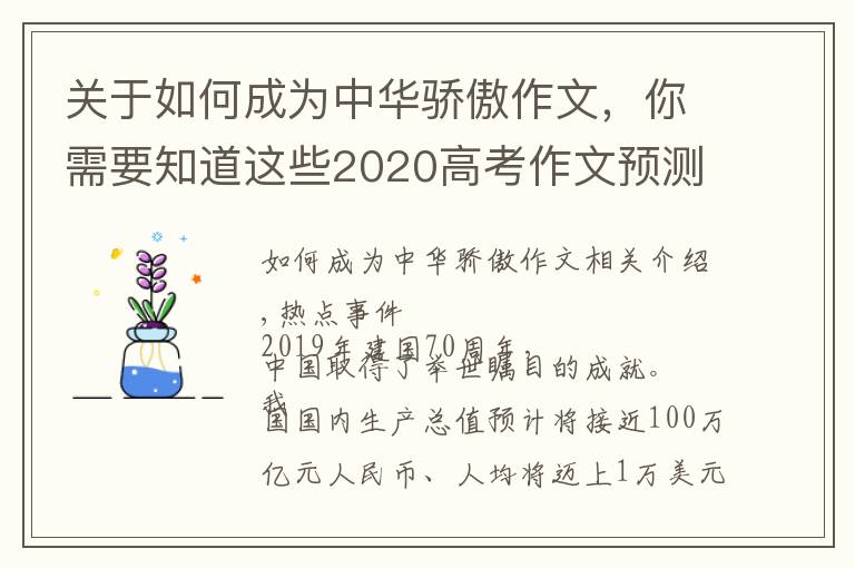 关于如何成为中华骄傲作文，你需要知道这些2020高考作文预测题：中国骄傲