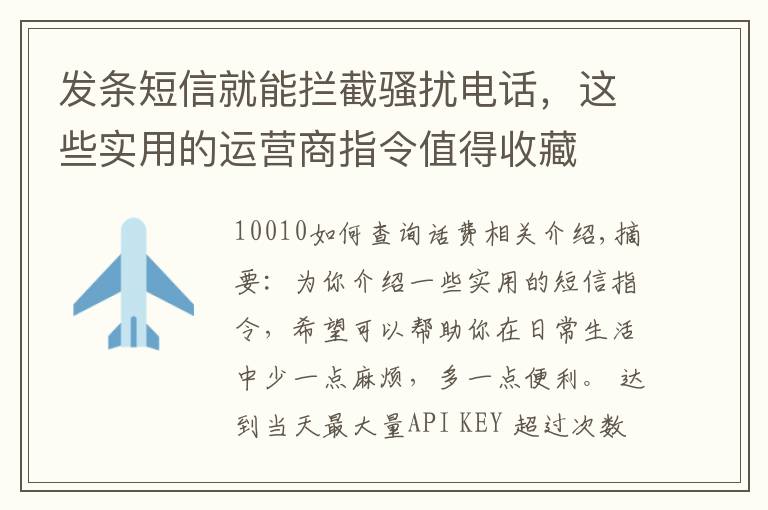 发条短信就能拦截骚扰电话，这些实用的运营商指令值得收藏