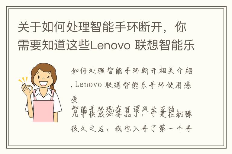 关于如何处理智能手环断开，你需要知道这些Lenovo 联想智能乐手环使用感受