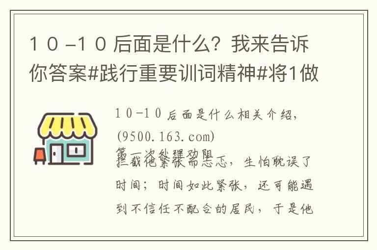 1 0 -1 0 后面是什么？我来告诉你答案#践行重要训词精神#将1做好才是100，没有1后面只是0