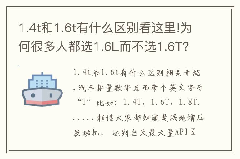 1.4t和1.6t有什么区别看这里!为何很多人都选1.6L而不选1.6T？