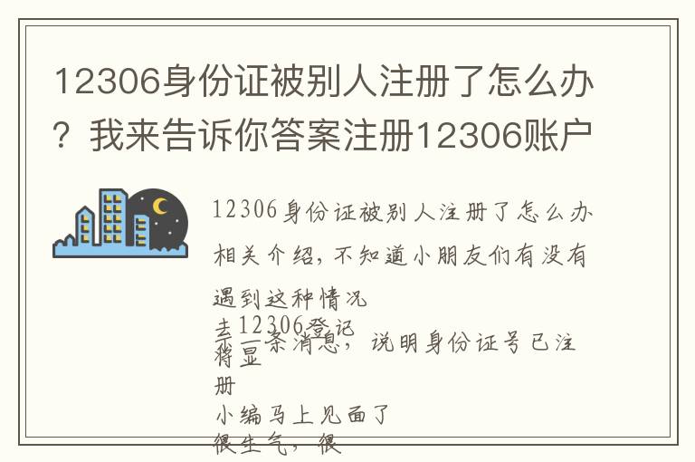 12306身份证被别人注册了怎么办？我来告诉你答案注册12306账户发现身份证号码被抢注？教你在线干掉“李鬼”