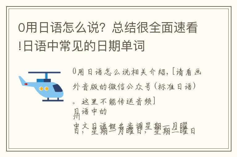 0用日语怎么说？总结很全面速看!日语中常见的日期单词