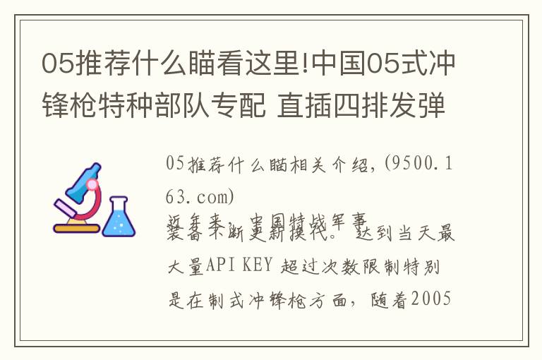 05推荐什么瞄看这里!中国05式冲锋枪特种部队专配 直插四排发弹匣 弹匣容量高达50发