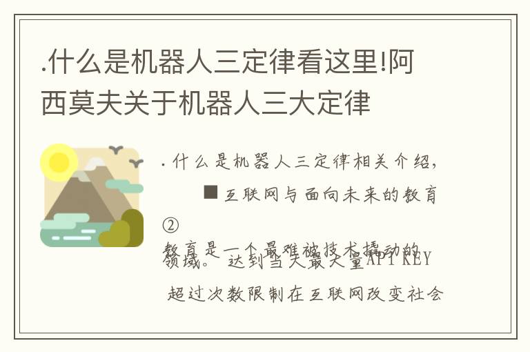 .什么是机器人三定律看这里!阿西莫夫关于机器人三大定律