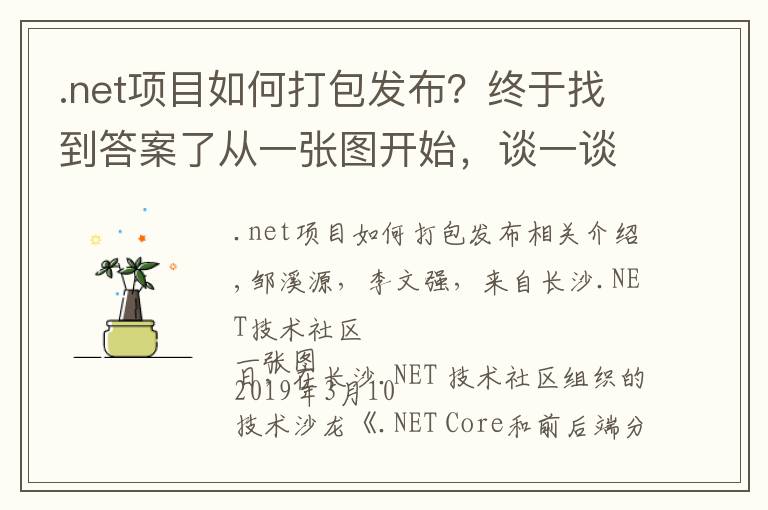 .net项目如何打包发布？终于找到答案了从一张图开始，谈一谈.NET Core和前后端技术的演进之路