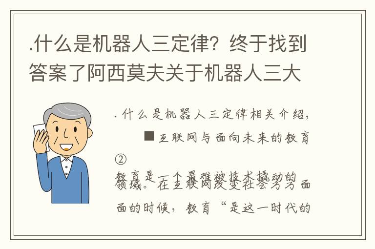 .什么是机器人三定律？终于找到答案了阿西莫夫关于机器人三大定律