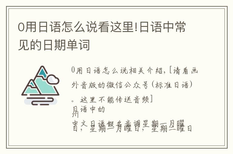 0用日语怎么说看这里!日语中常见的日期单词