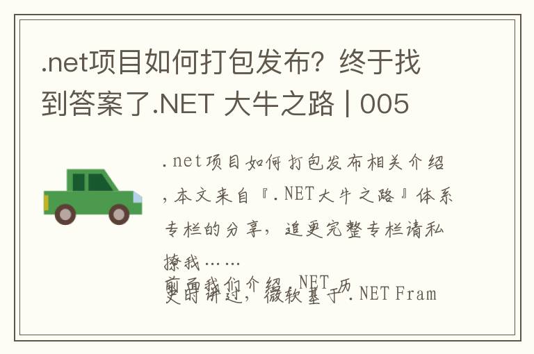 .net项目如何打包发布？终于找到答案了.NET 大牛之路 | 005 .NET 的执行模型