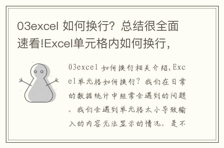 03excel 如何换行？总结很全面速看!Excel单元格内如何换行，这几招快拿小本本记下来