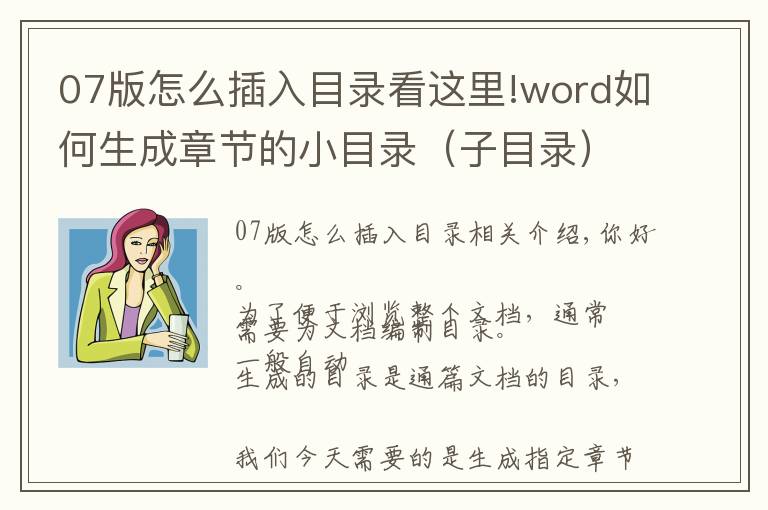 07版怎么插入目录看这里!word如何生成章节的小目录（子目录）