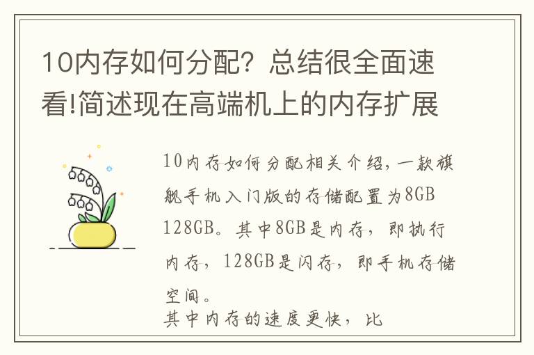 10内存如何分配？总结很全面速看!简述现在高端机上的内存扩展技术，8GB+2GB不等于10GB