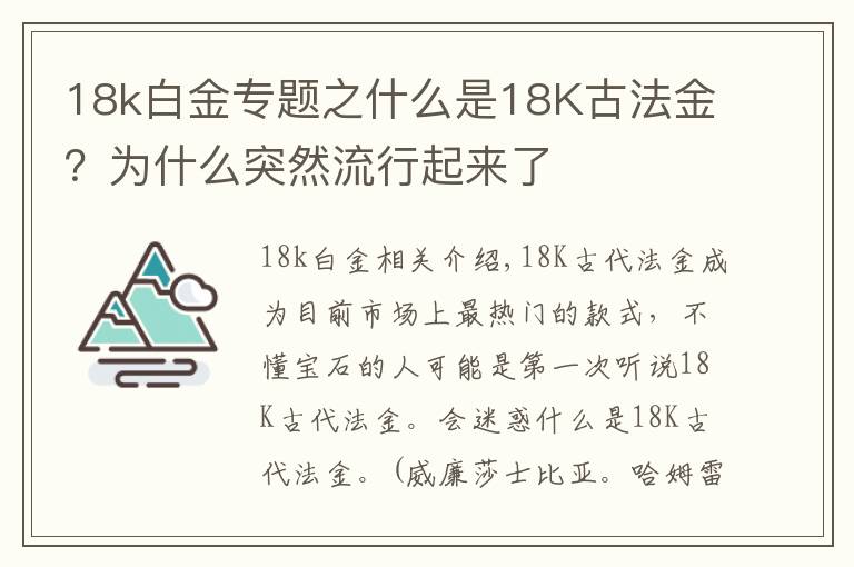 18k白金专题之什么是18K古法金？为什么突然流行起来了文章配图
