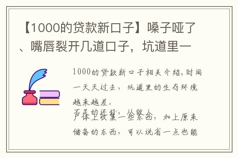 【1000的贷款新口子】嗓子哑了、嘴唇裂开几道口子，坑道里一个苹果大家分着吃（连载）