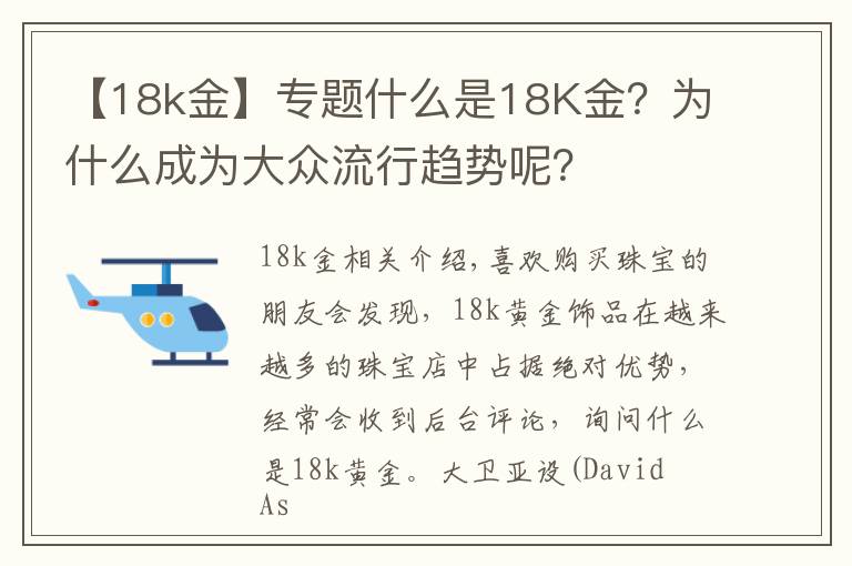 【18k金】专题什么是18K金？为什么成为大众流行趋势呢？