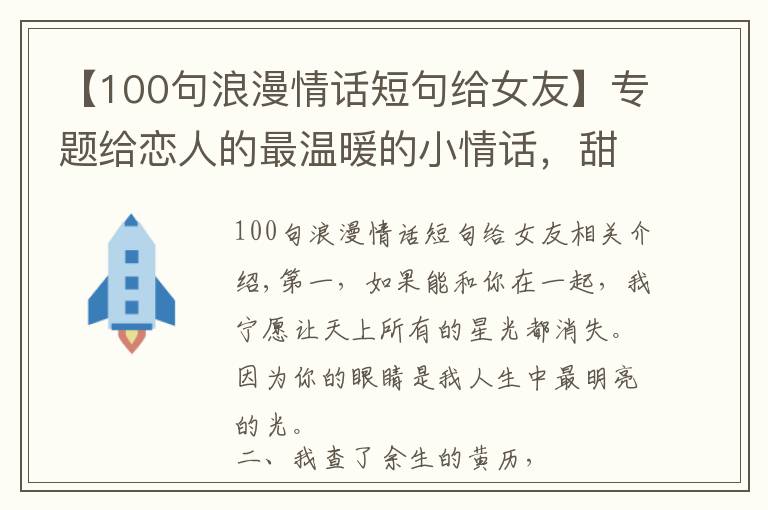 【100句浪漫情话短句给女友】专题给恋人的最温暖的小情话，甜到心窝里