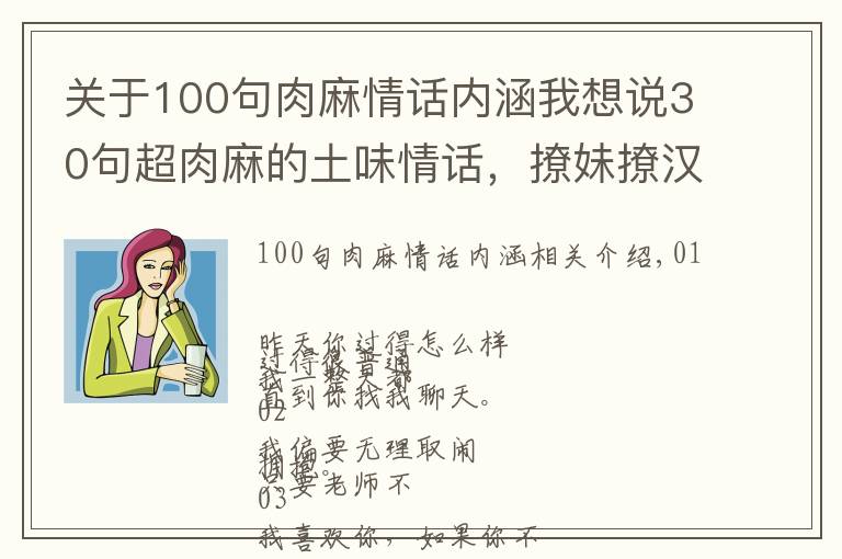 关于100句肉麻情话内涵我想说30句超肉麻的土味情话，撩妹撩汉前先看看