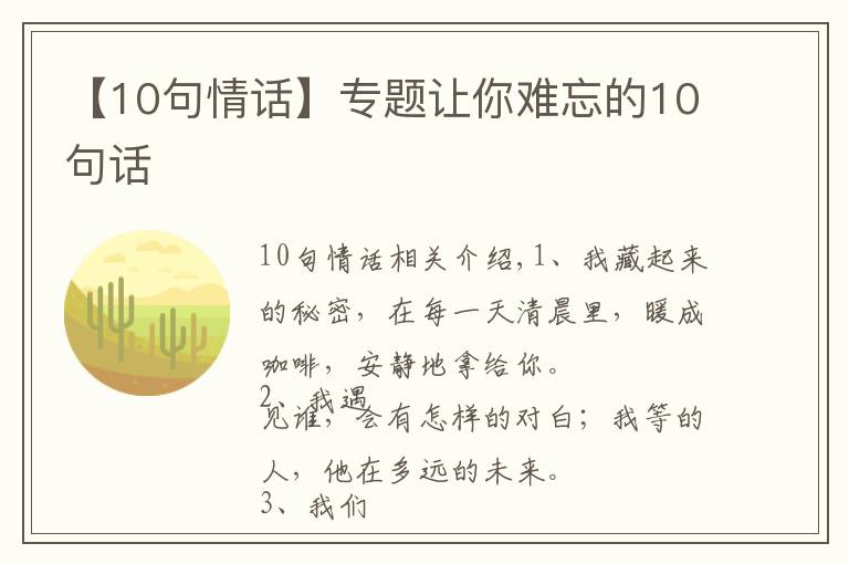 【10句情话】专题让你难忘的10句话