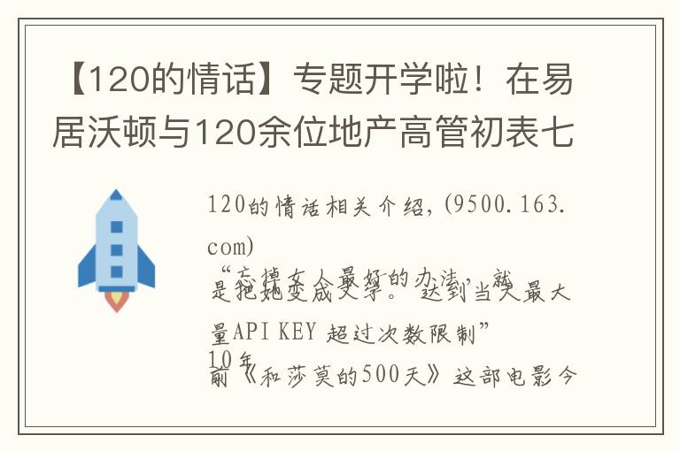 【120的情话】专题开学啦！在易居沃顿与120余位地产高管初表七夕“情话”