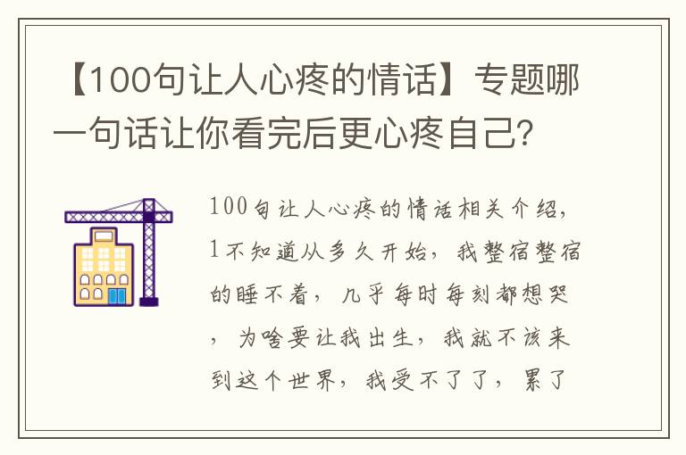 【100句让人心疼的情话】专题哪一句话让你看完后更心疼自己？