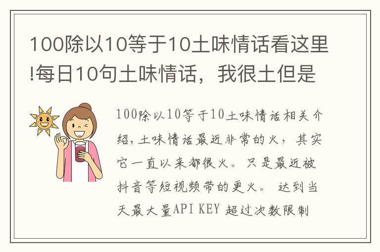 100除以10等于10土味情话看这里!每日10句土味情话，我很土但是我有内涵