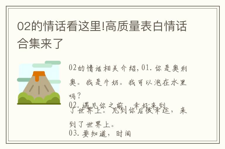 02的情话看这里!高质量表白情话合集来了