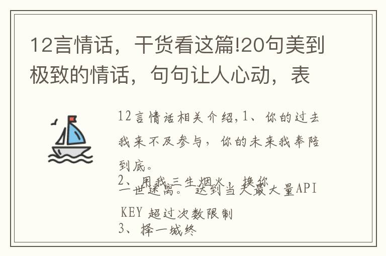 12言情话，干货看这篇!20句美到极致的情话，句句让人心动，表白专用