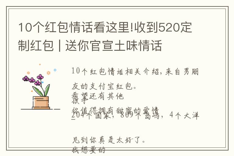 10个红包情话看这里!收到520定制红包 | 送你官宣土味情话