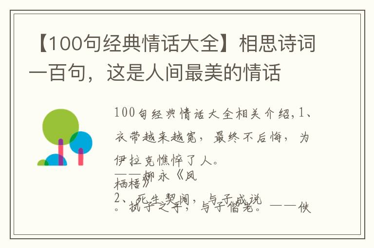 【100句经典情话大全】相思诗词一百句，这是人间最美的情话