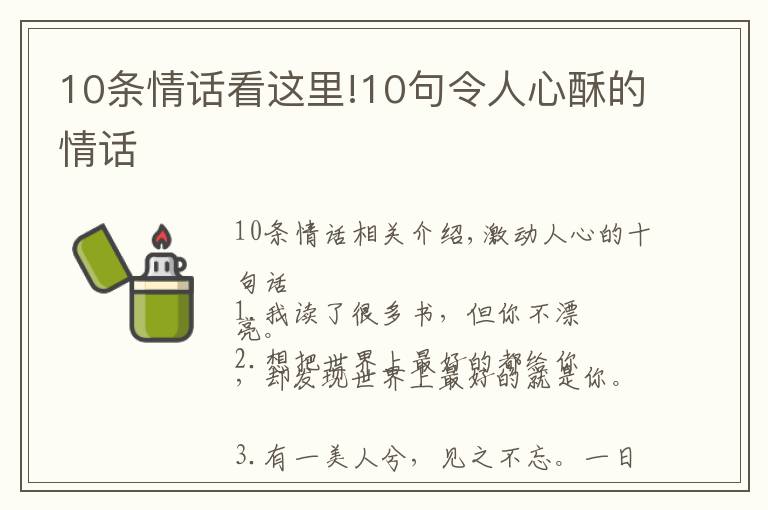 10条情话看这里!10句令人心酥的情话