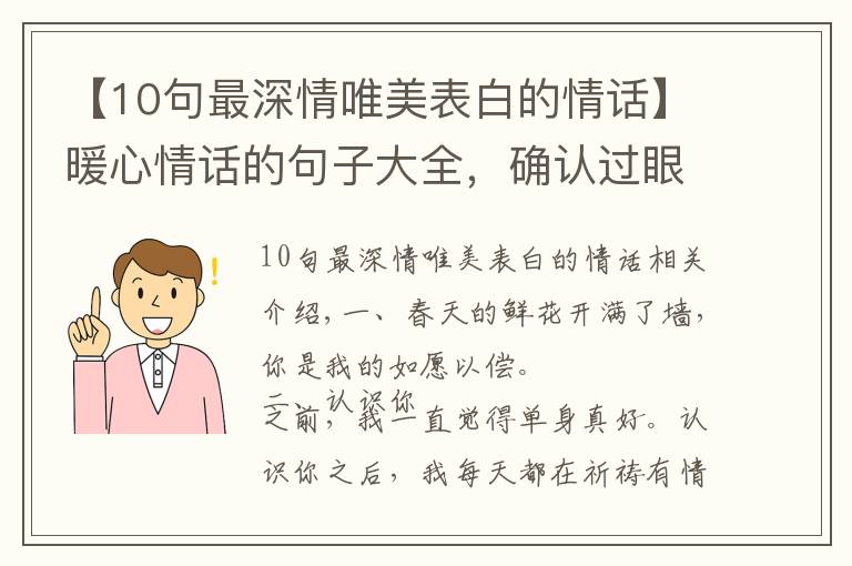 【10句最深情唯美表白的情话】暖心情话的句子大全，确认过眼神，你是对的人