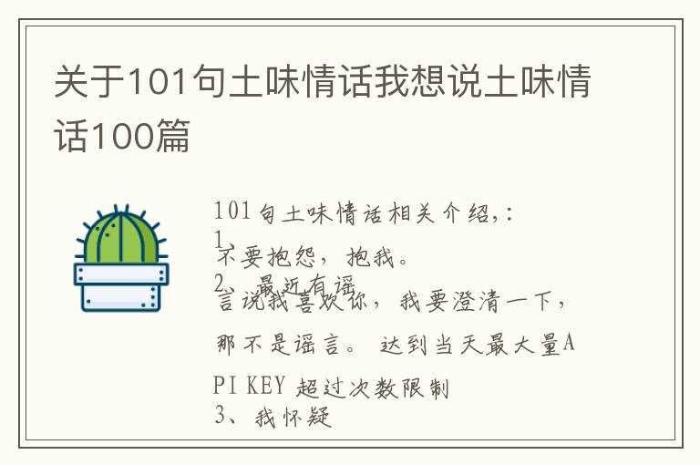 关于101句土味情话我想说土味情话100篇