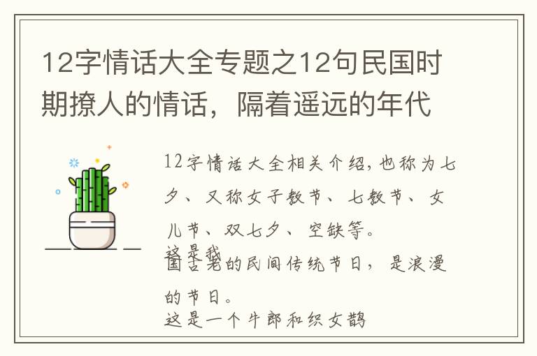 12字情话大全专题之12句民国时期撩人的情话，隔着遥远的年代都心动了