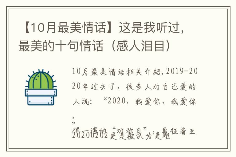 【10月最美情话】这是我听过，最美的十句情话（感人泪目）