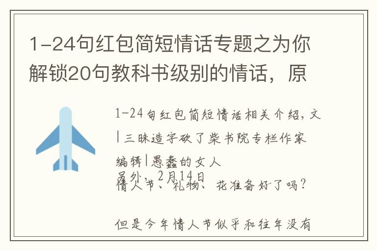 1-24句红包简短情话专题之为你解锁20句教科书级别的情话，原来鲁迅说起情话来这么撩