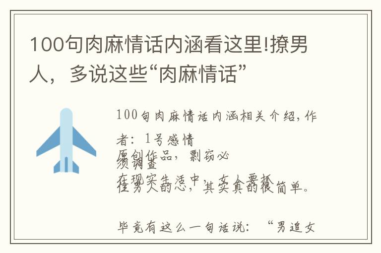 100句肉麻情话内涵看这里!撩男人，多说这些“肉麻情话”