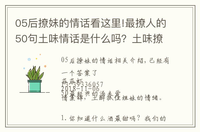 05后撩妹的情话看这里!最撩人的50句土味情话是什么吗？土味撩妹情话