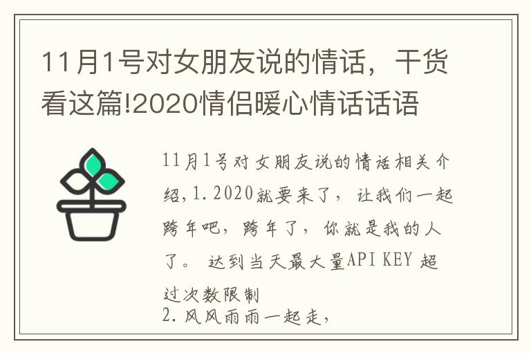 11月1号对女朋友说的情话，干货看这篇!2020情侣暖心情话话语 陪女朋友一起跨年的浪漫句子