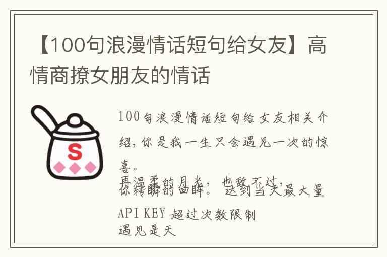 【100句浪漫情话短句给女友】高情商撩女朋友的情话