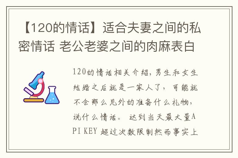 【120的情话】适合夫妻之间的私密情话 老公老婆之间的肉麻表白