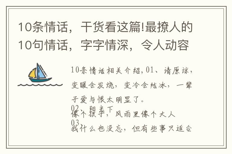 10条情话，干货看这篇!最撩人的10句情话，字字情深，令人动容