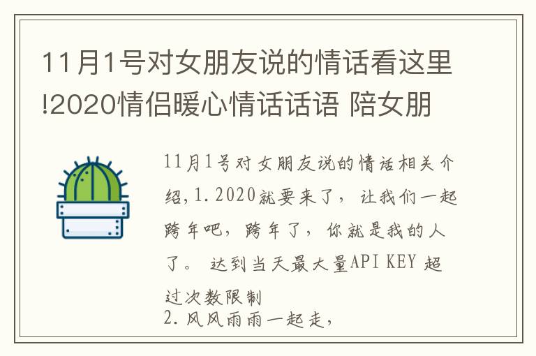 11月1号对女朋友说的情话看这里!2020情侣暖心情话话语 陪女朋友一起跨年的浪漫句子