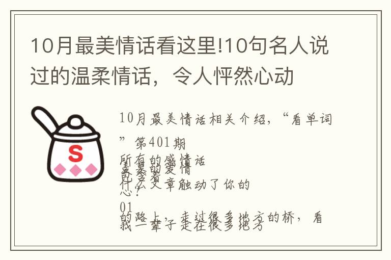 10月最美情话看这里!10句名人说过的温柔情话，令人怦然心动