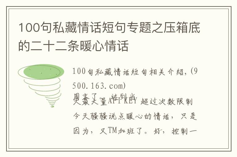 100句私藏情话短句专题之压箱底的二十二条暖心情话